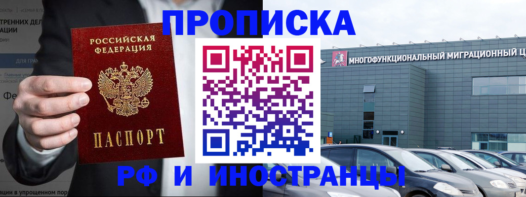 прописка штамп в Южно-Сахалинске