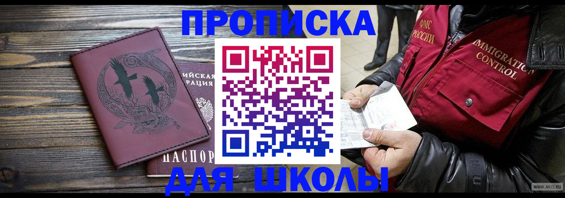 временная прописка в Южно-Сахалинске